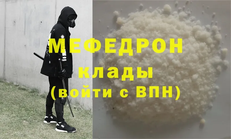 Мефедрон mephedrone  Абаза 